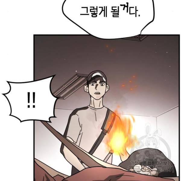어느날 갑자기 서울은 37화 81