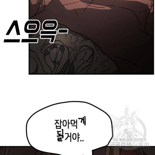 어느날 갑자기 서울은 37화 82