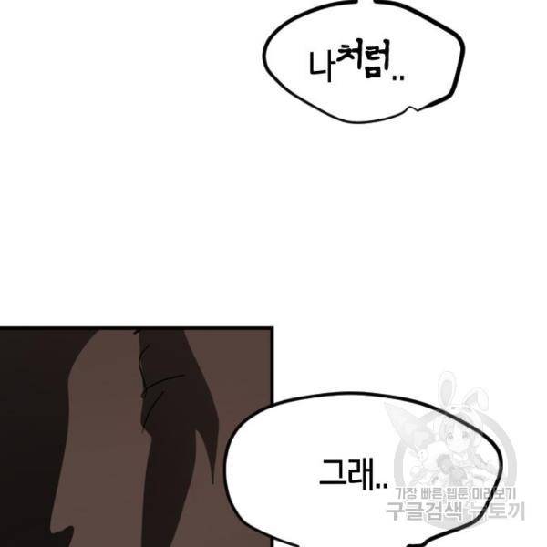 어느날 갑자기 서울은 37화 84