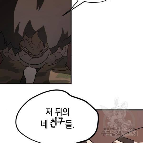 어느날 갑자기 서울은 37화 85