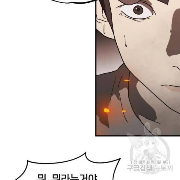 어느날 갑자기 서울은 37화 86