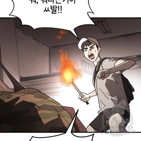어느날 갑자기 서울은 37화 87