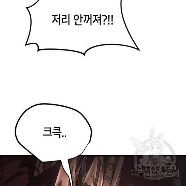 어느날 갑자기 서울은 37화 88