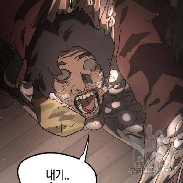 어느날 갑자기 서울은 37화 89