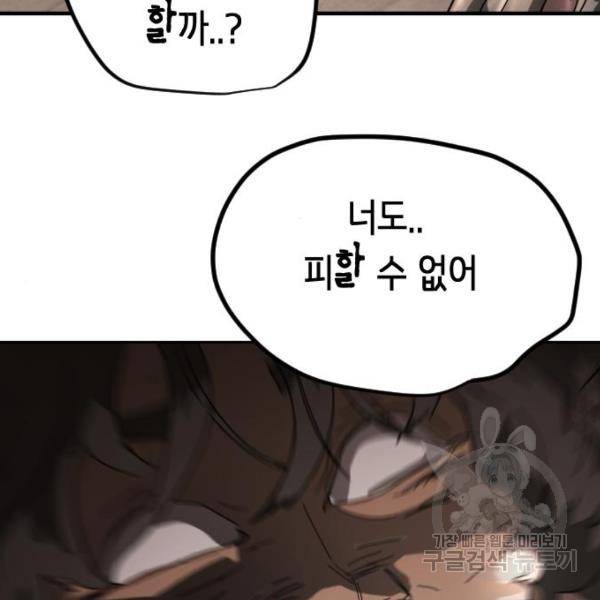 어느날 갑자기 서울은 37화 90