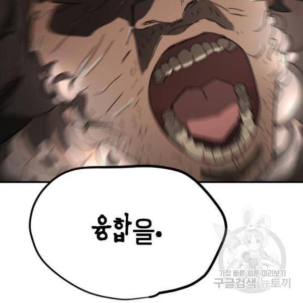 어느날 갑자기 서울은 37화 91
