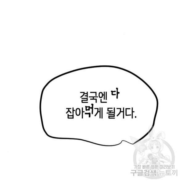 어느날 갑자기 서울은 37화 92