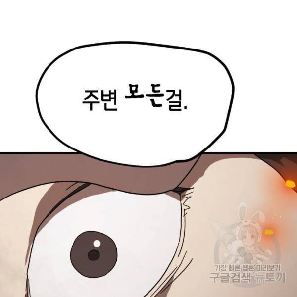 어느날 갑자기 서울은 37화 93