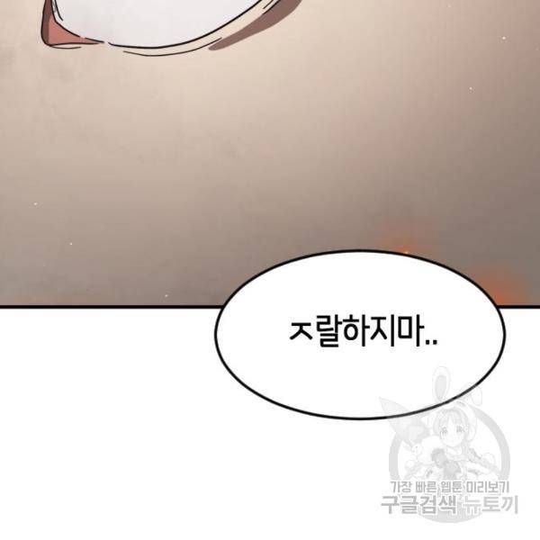 어느날 갑자기 서울은 37화 94