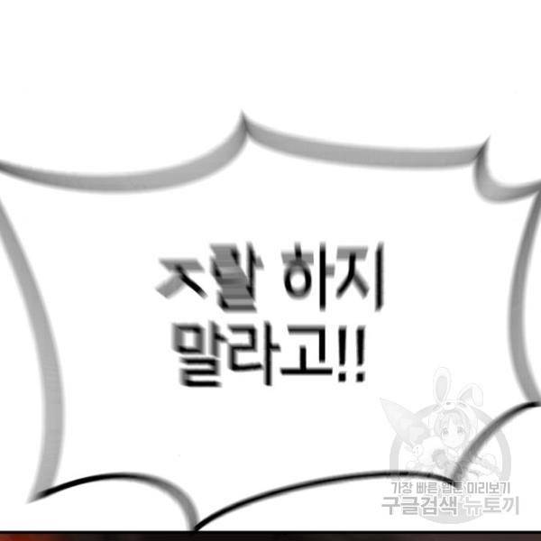 어느날 갑자기 서울은 37화 95
