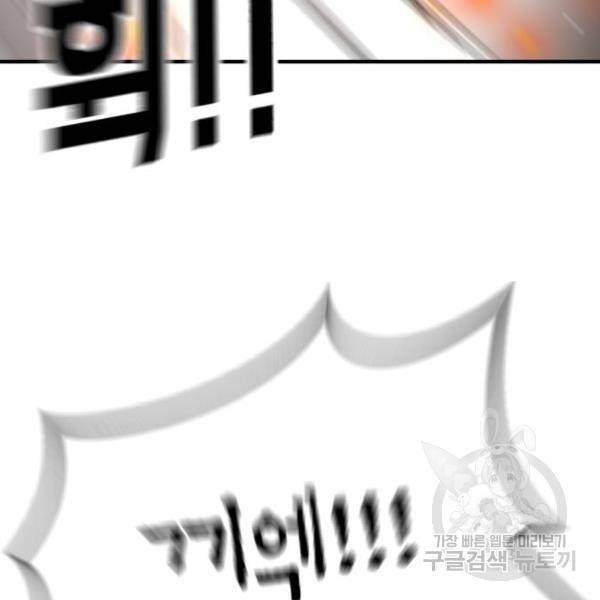 어느날 갑자기 서울은 37화 97