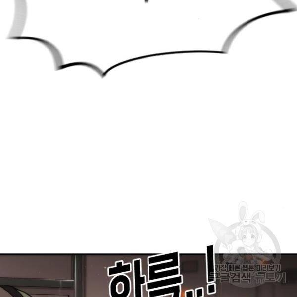 어느날 갑자기 서울은 37화 98