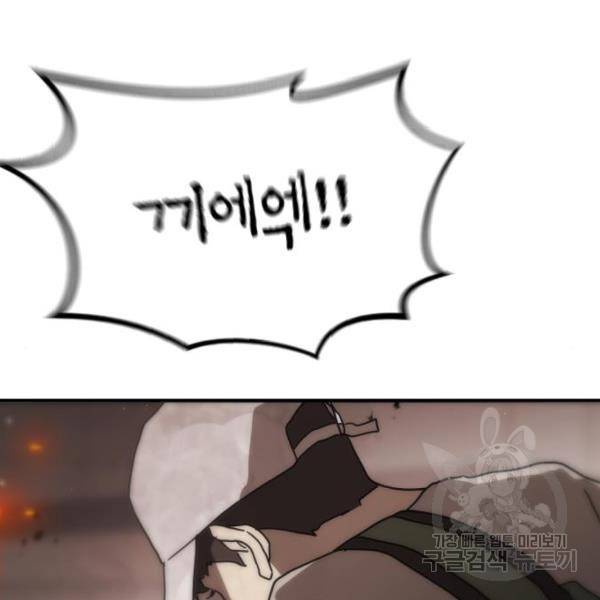 어느날 갑자기 서울은 37화 100