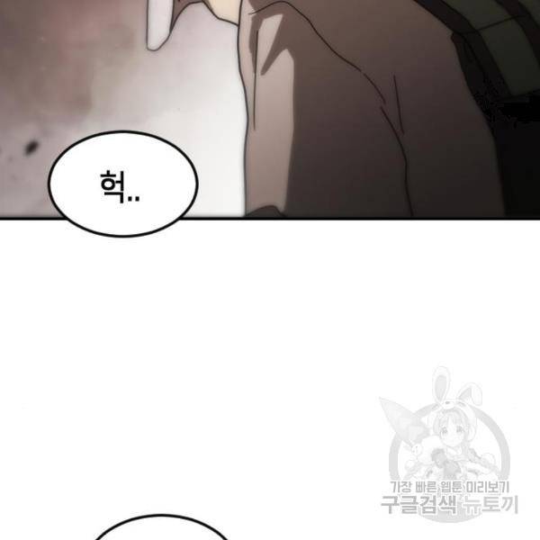 어느날 갑자기 서울은 37화 101