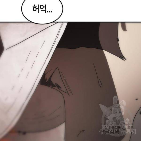 어느날 갑자기 서울은 37화 102