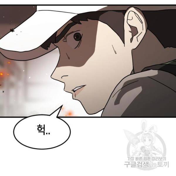 어느날 갑자기 서울은 37화 105