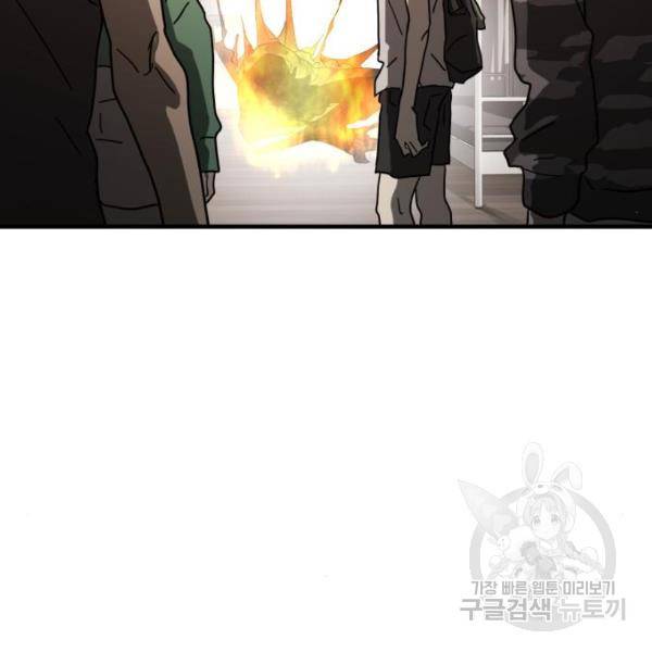 어느날 갑자기 서울은 37화 112