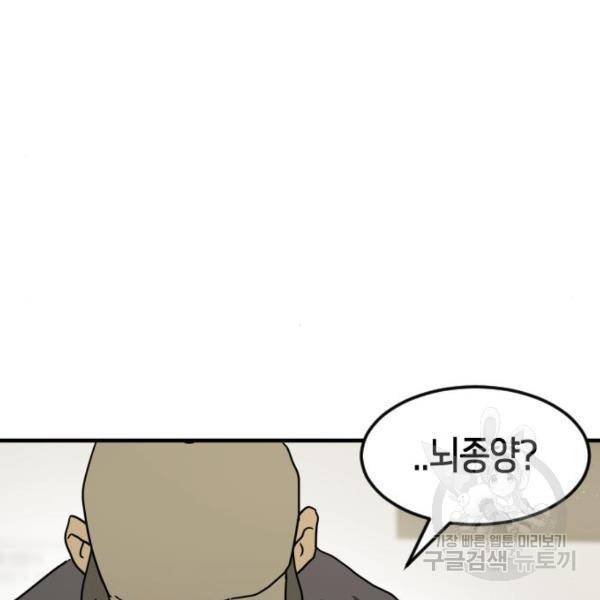 어느날 갑자기 서울은 37화 113