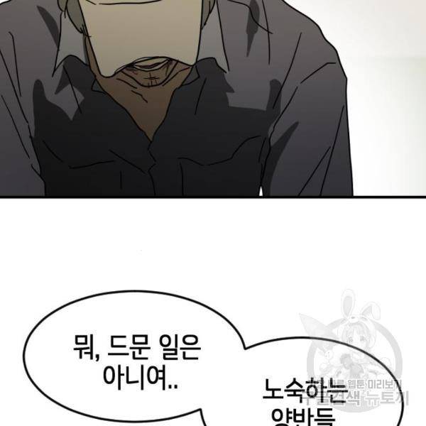 어느날 갑자기 서울은 37화 114