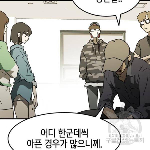 어느날 갑자기 서울은 37화 115