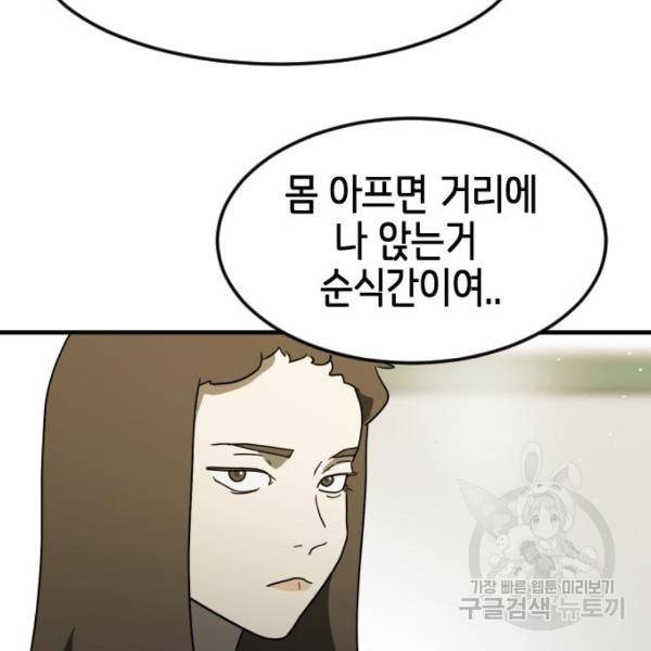 어느날 갑자기 서울은 37화 116