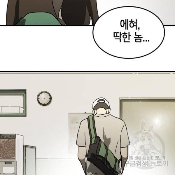 어느날 갑자기 서울은 37화 117