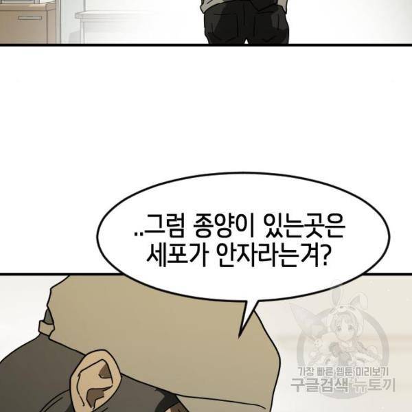 어느날 갑자기 서울은 37화 118