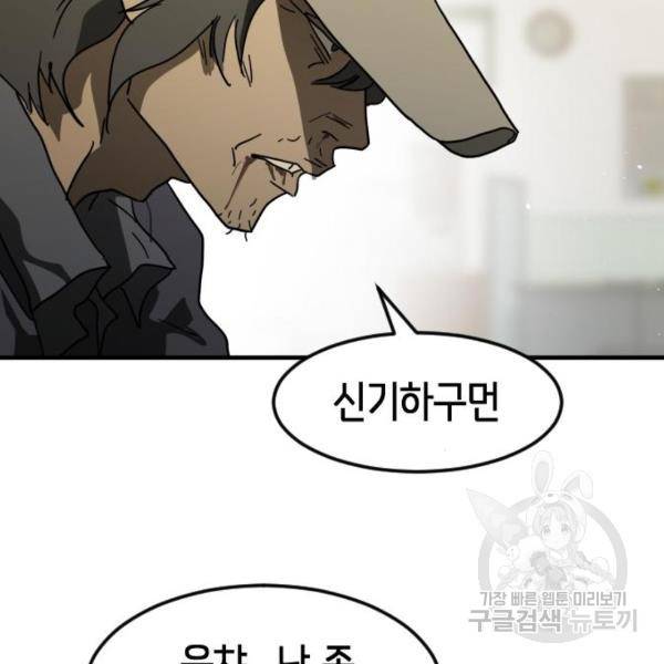 어느날 갑자기 서울은 37화 119