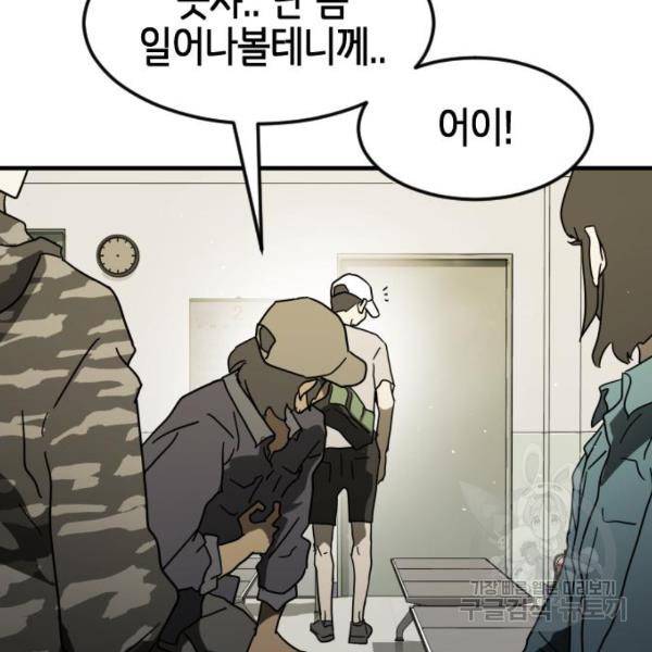 어느날 갑자기 서울은 37화 120