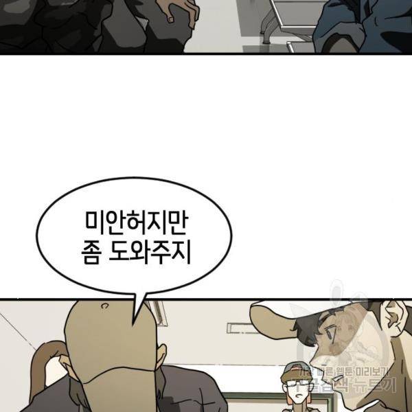 어느날 갑자기 서울은 37화 121
