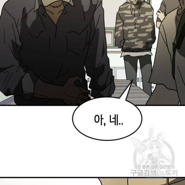 어느날 갑자기 서울은 37화 122