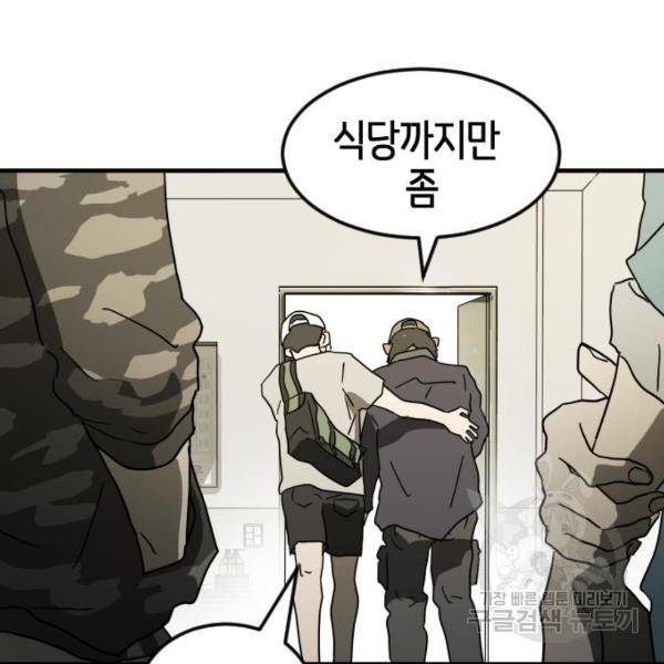 어느날 갑자기 서울은 37화 126
