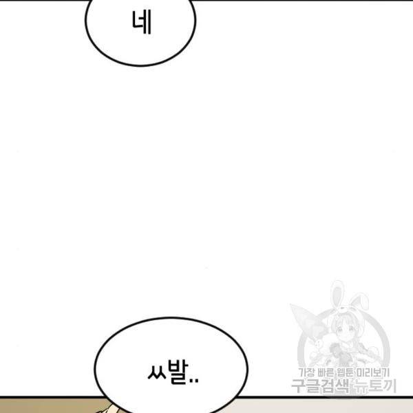 어느날 갑자기 서울은 37화 127