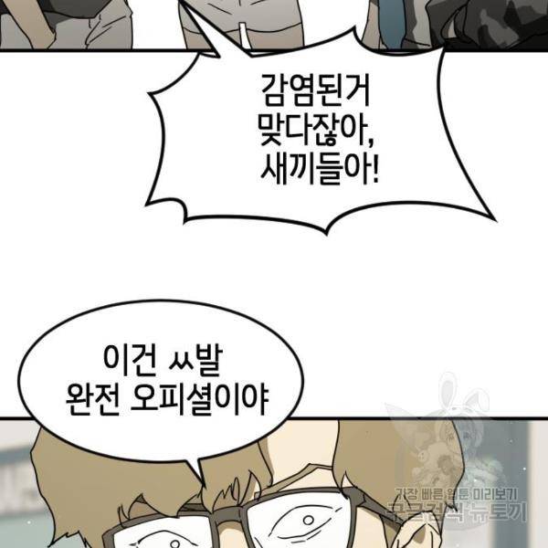 어느날 갑자기 서울은 37화 130