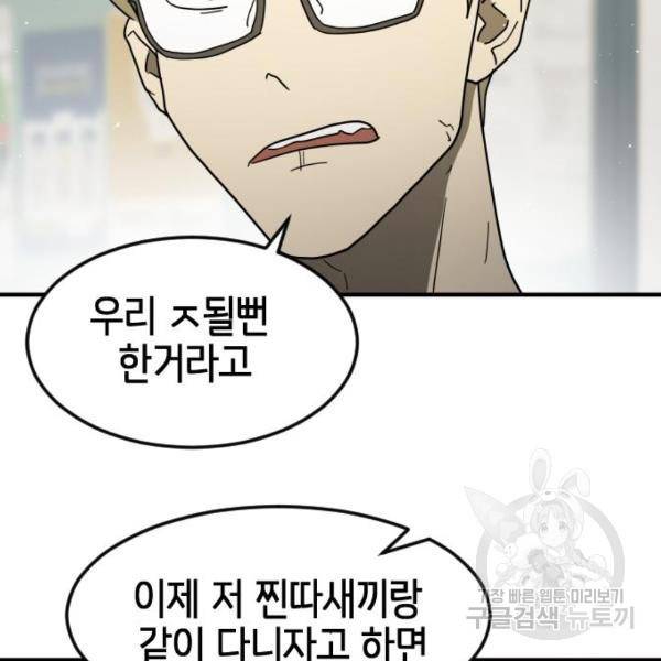 어느날 갑자기 서울은 37화 131
