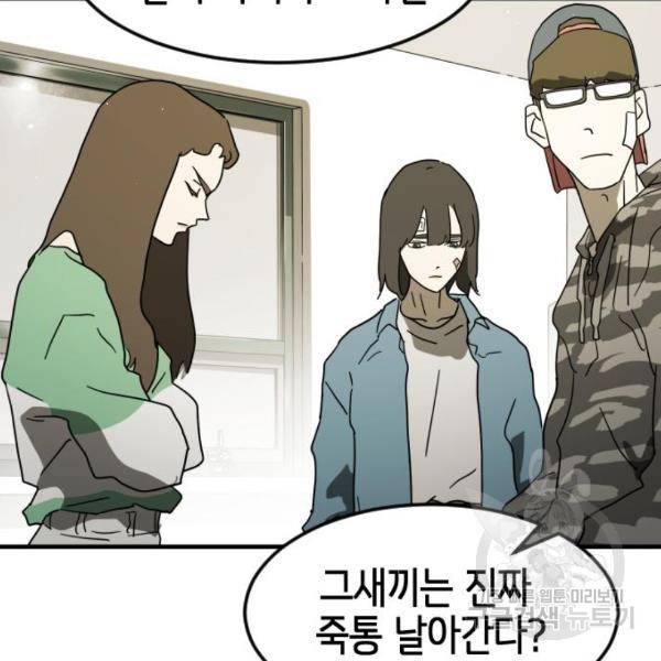 어느날 갑자기 서울은 37화 132
