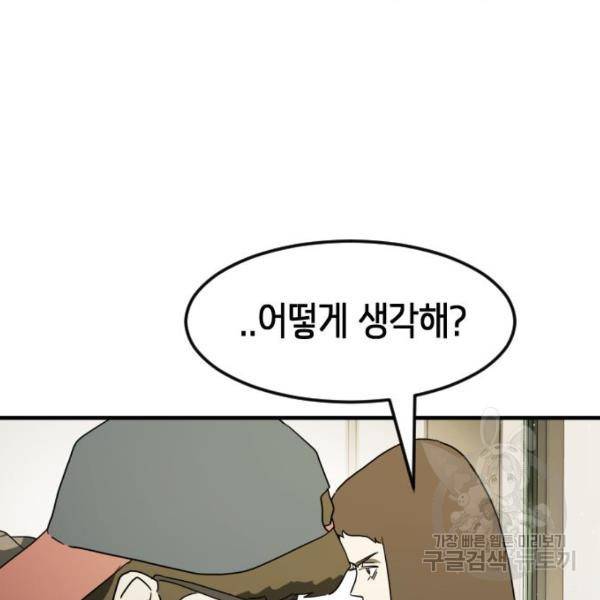어느날 갑자기 서울은 37화 134