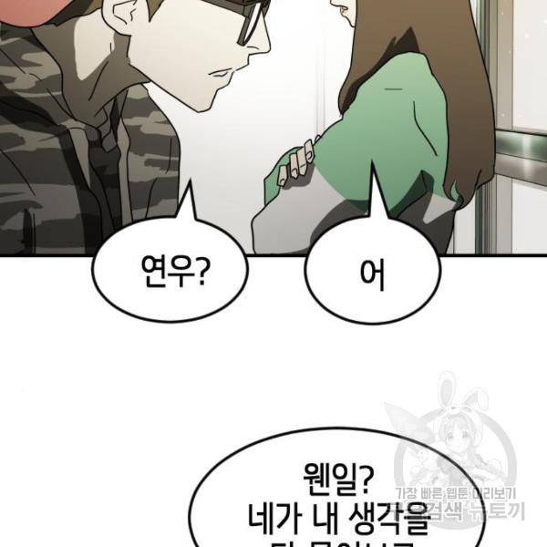 어느날 갑자기 서울은 37화 135