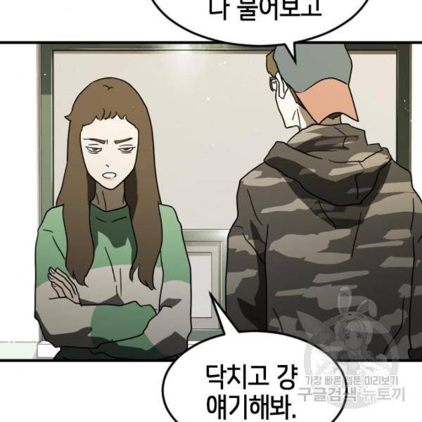 어느날 갑자기 서울은 37화 136