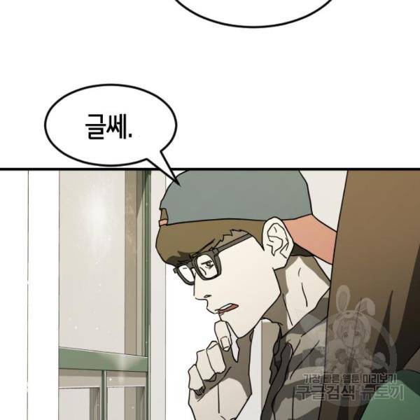 어느날 갑자기 서울은 37화 137
