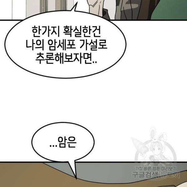 어느날 갑자기 서울은 37화 138