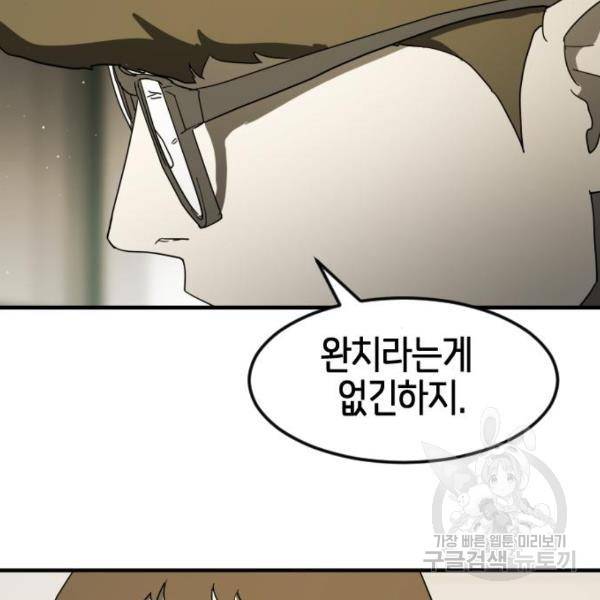 어느날 갑자기 서울은 37화 139