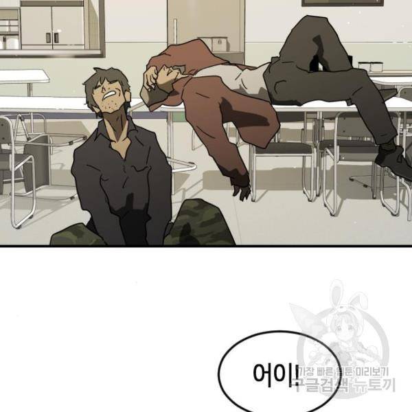 어느날 갑자기 서울은 37화 142