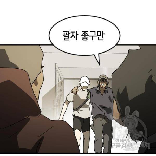 어느날 갑자기 서울은 37화 144