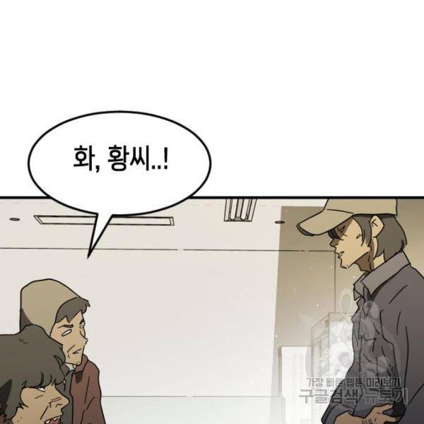 어느날 갑자기 서울은 37화 145