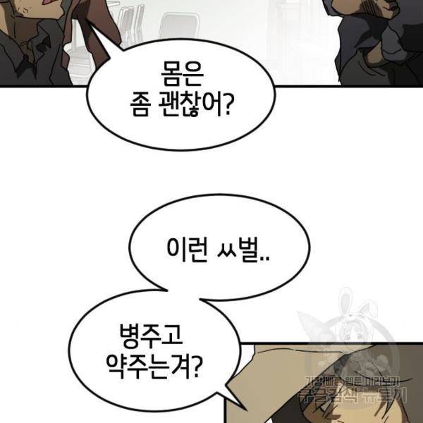 어느날 갑자기 서울은 37화 146