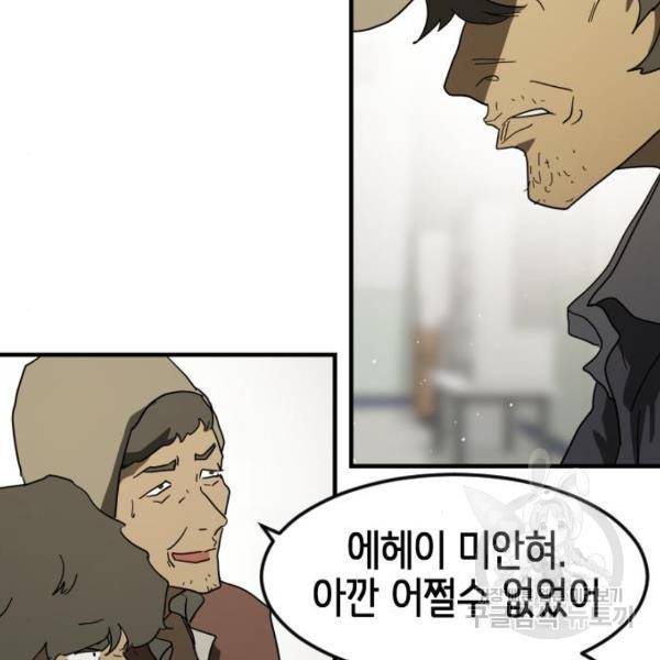 어느날 갑자기 서울은 37화 147
