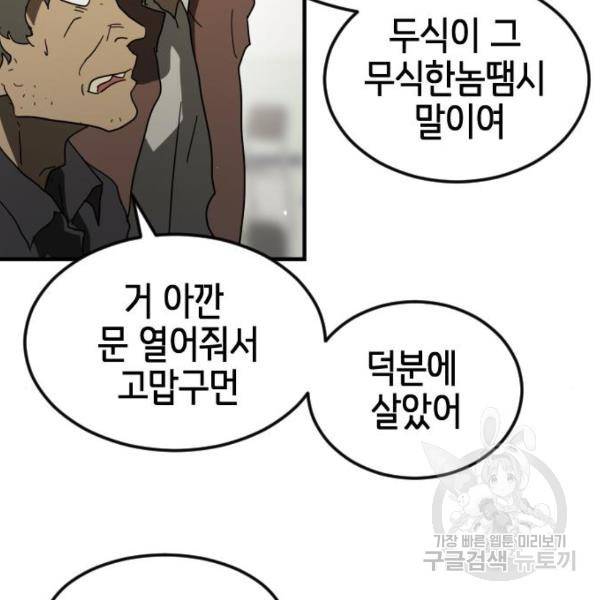 어느날 갑자기 서울은 37화 148