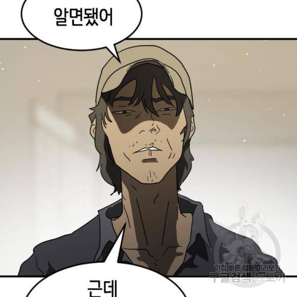 어느날 갑자기 서울은 37화 149