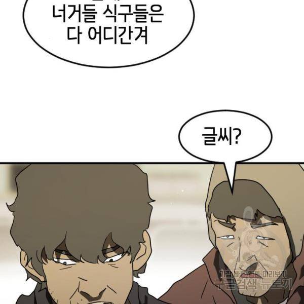어느날 갑자기 서울은 37화 150